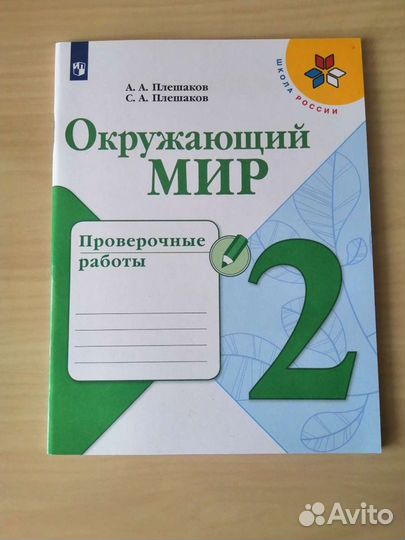 Рабочая тетрадь 2 класс