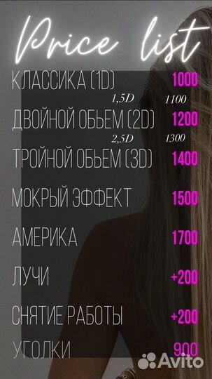 Наращивание ресниц