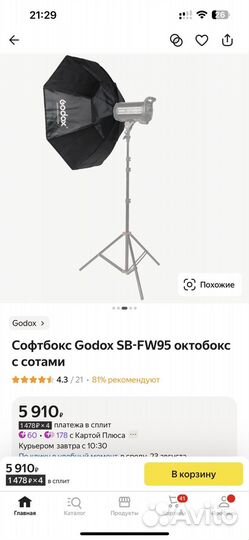 Софтбокс Grifon SB-FW95G (Bowens) октобокс с сотам