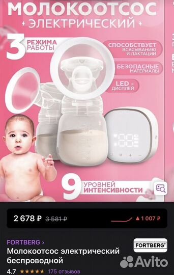 Молокоотсос электрический