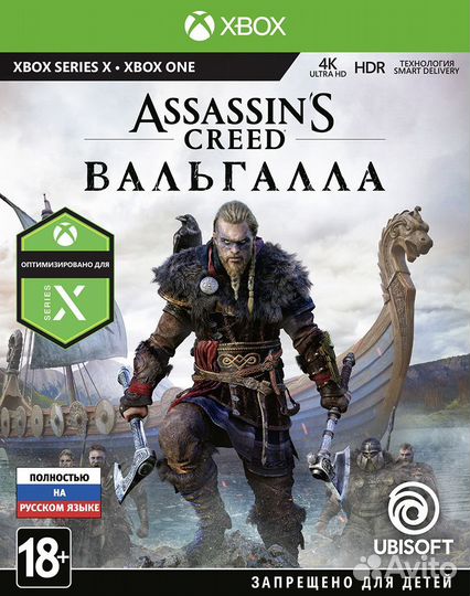 Assassins Creed Valhalla xbox