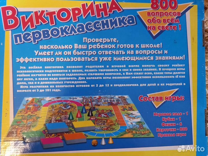 Викторина первоклассника