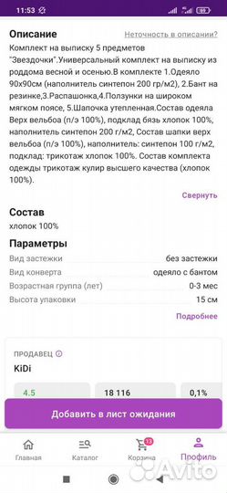 Конверт на выписку для мальчика