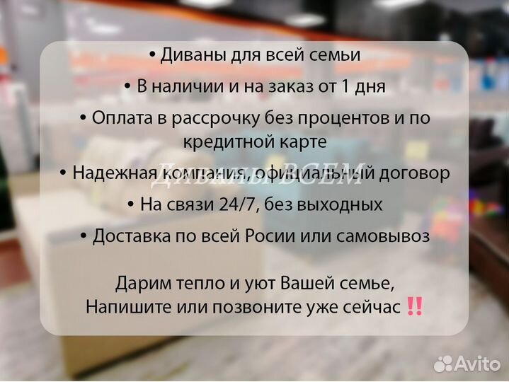 Диван надежный