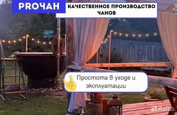 Банный чан 203 см диаметр от производителя