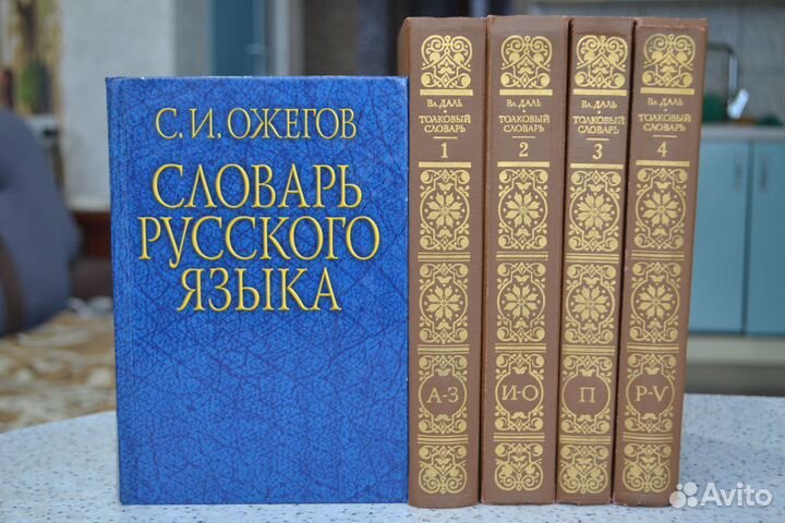 Словари, Энциклопедии - прекрасный подарок