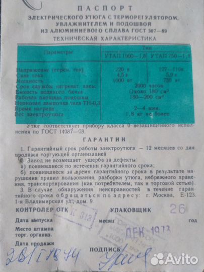 Утюг СССР рабочий с подставкой