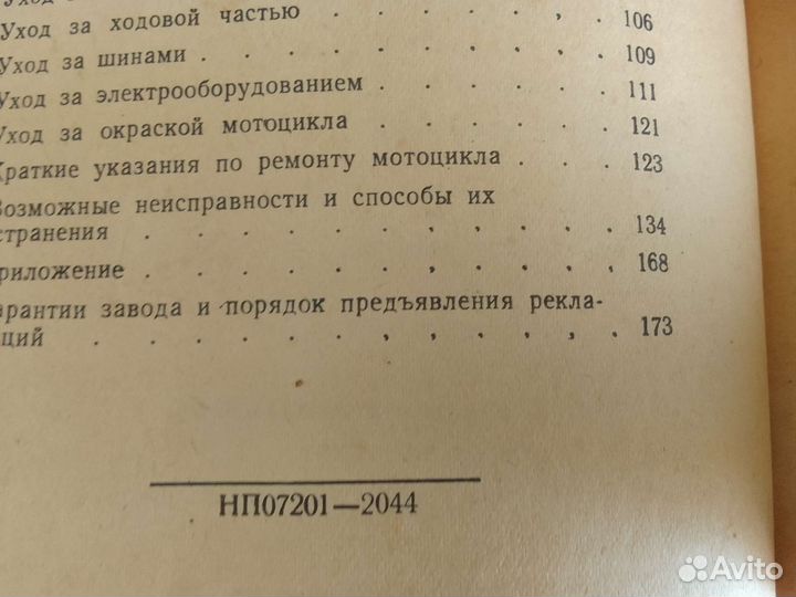 Книга иж 49 Советская 1957год