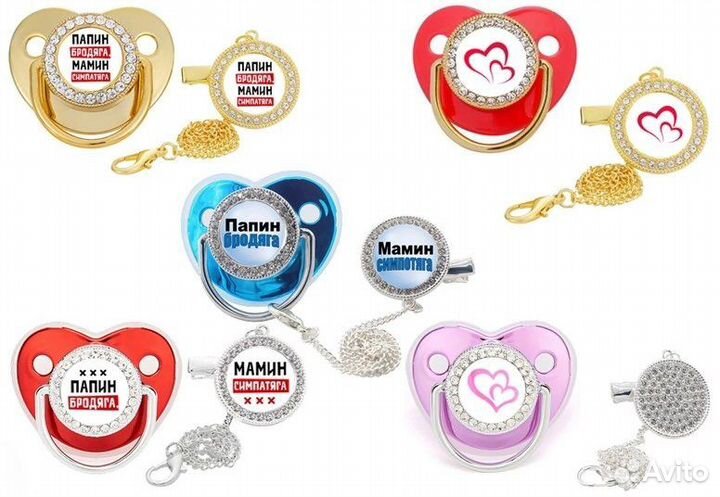 Соска - пустышка со стразами, с надписями, именная