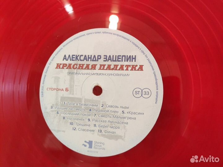 Александр Зацепин - Красная палатка