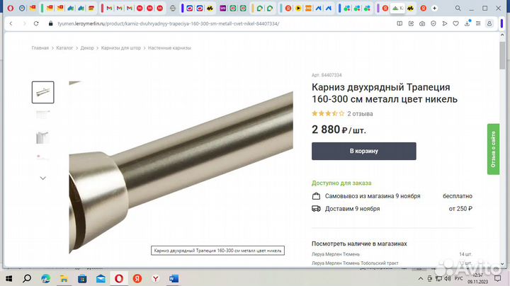 Гардины 2,8 и 3м. двухрядный для штор