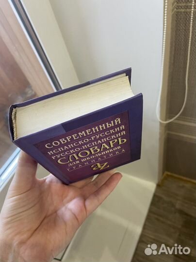 Учебник испанского языка