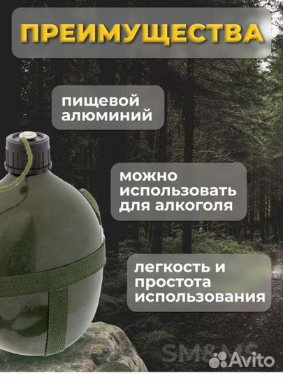 Фляга армейская новая на 1 литр