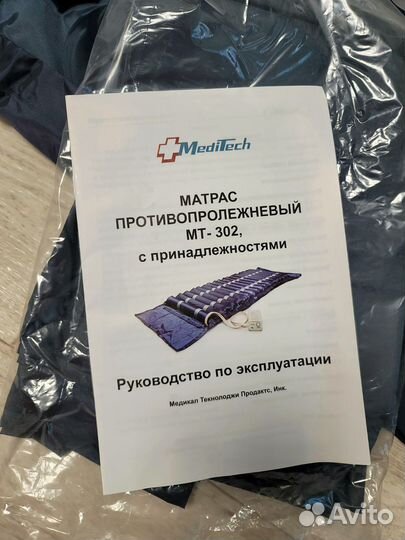 Противопролежневый матрас MediTech MT-302