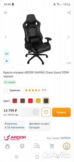 Игровое кресло Ardor