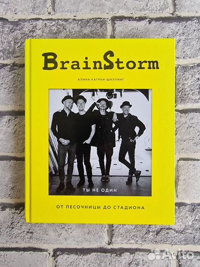 Книга BrainStorm с автографами участников группы