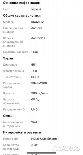 Телевизор бу