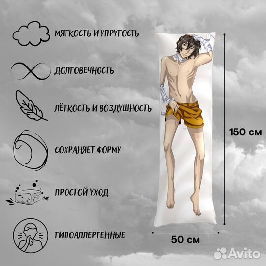 Подушка дакимакура Дазай Осаму/150x50 см