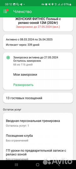 Годовой абонемент фитнес клуб весна