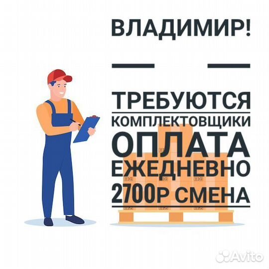 Комплектовщик/Ночные смены/Ежедневные выплаты