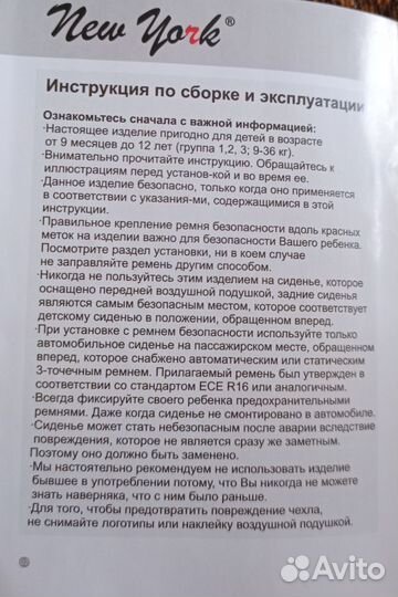 Детское автокресло 9 до 36 кг новое с паспортом