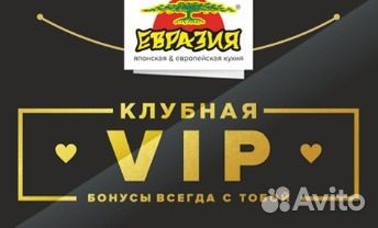 Vip карта Евразия