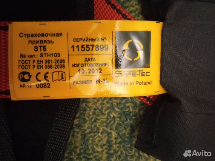 Страховочная привязь