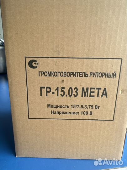 Громкоговоритель рупорный