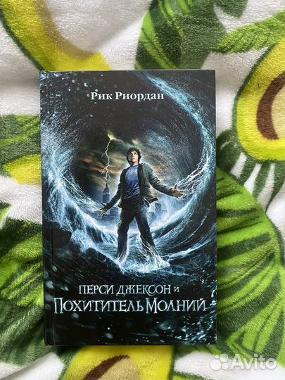 Перси джексон книга