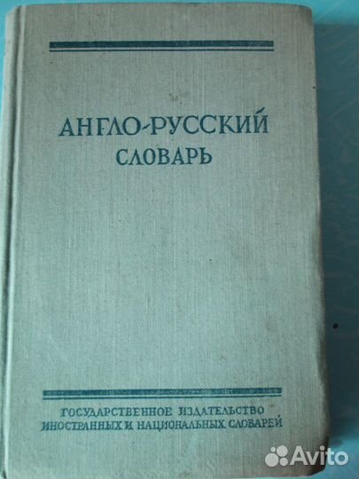 Словари