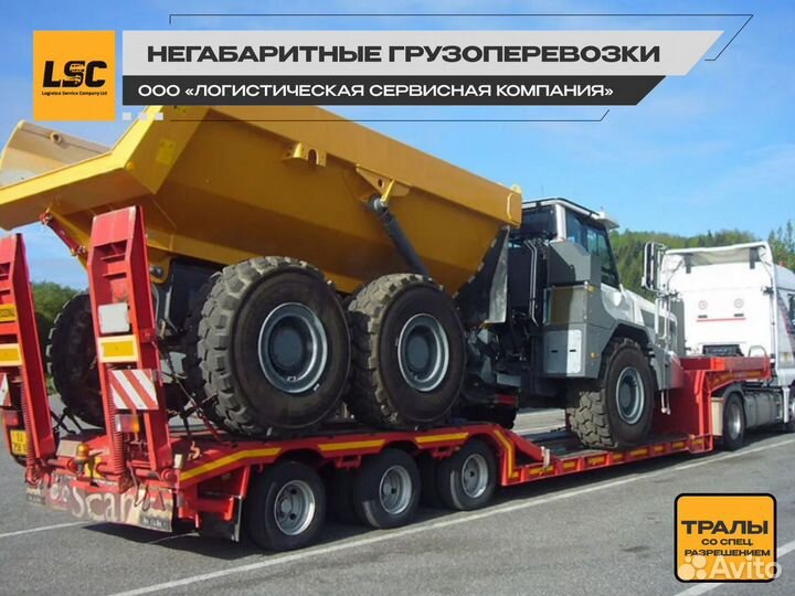 Грузоперевозки негабарит услуги трала