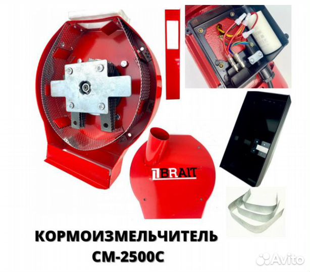 Кормоизмельчитель Brite см-2500-C