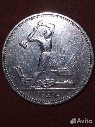 50 копеек 1924- (тр) -1.11, 