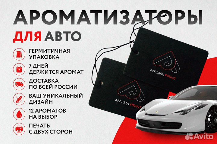 Ароматизатор в Автомобиль опт с дизайном