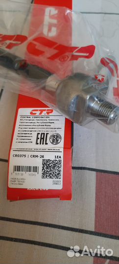 Продам тягу рулевую Outlander CU от 2003 г