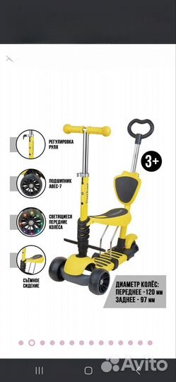 Самокат детский трехколесный