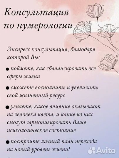 Консультация по нумерологии