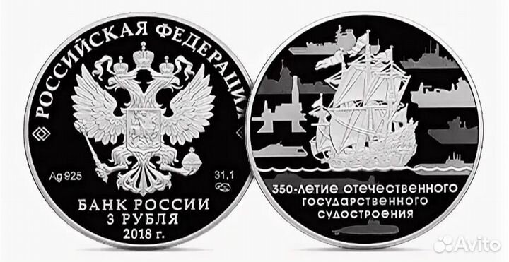 3 рубля судостроение фрегат Орёл