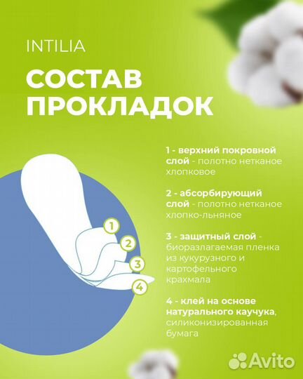 Ежедневные женские прокладки intilia хлопок 100
