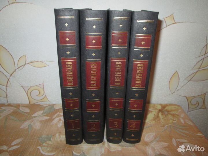 Собрание сочинений В. Вересаева