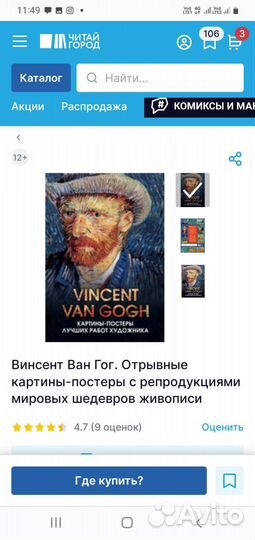Ван Гог набор постеров А3