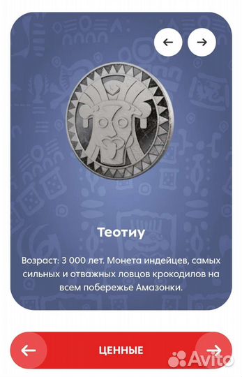 Монеты Пятёрочка