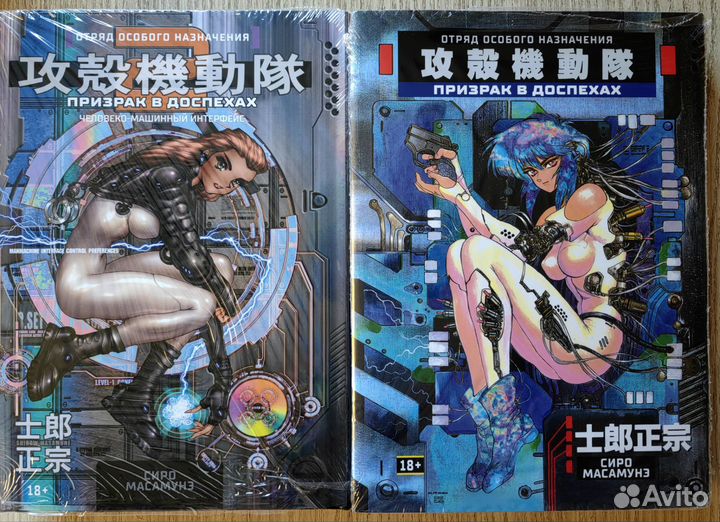 Манга Призрак в доспехах, 1-2 том