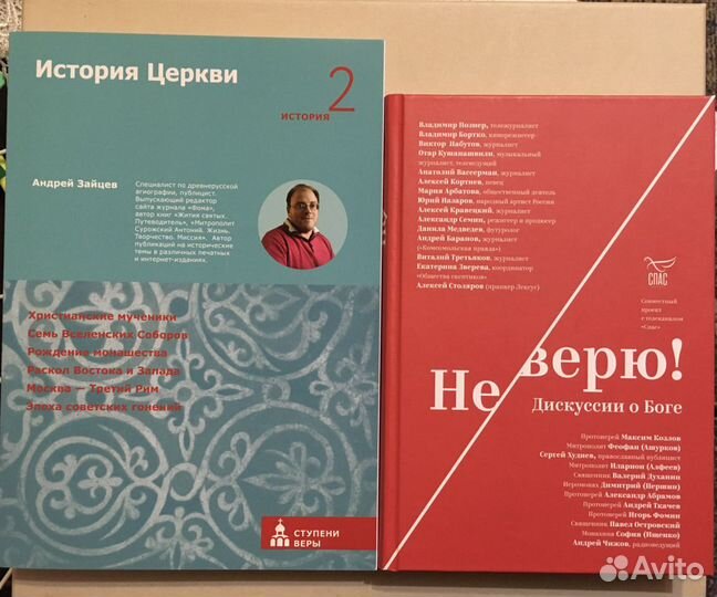 Книги православной тематики