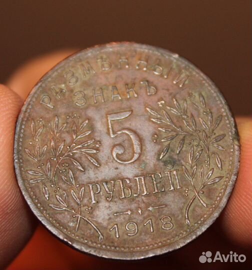 Медные монеты Армавир 1918 год