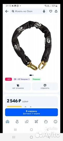 Велосипденый замок,цепь