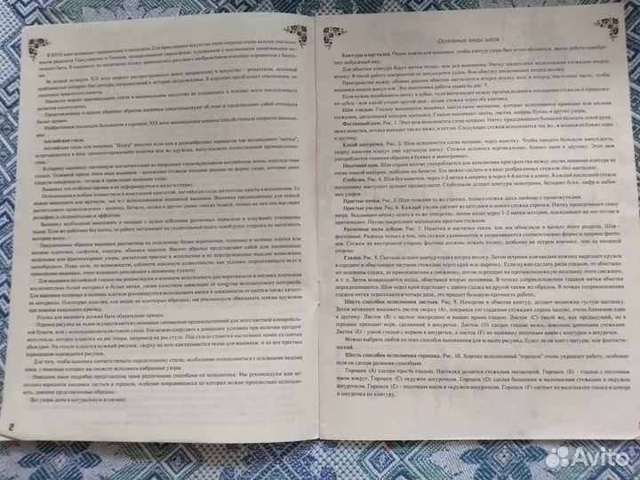 Журнал для вышивания