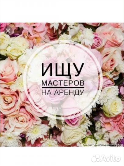 Аренда кабинета