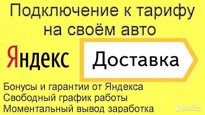 Водитель в доставку яндекс с личным авто выходные