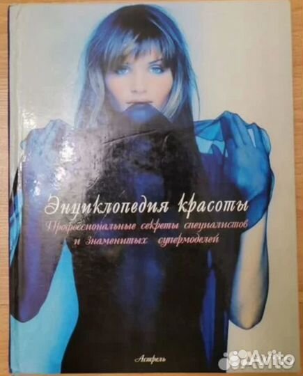 Дизайн. Уход. Причёски. Этикет Перевод с немецкого